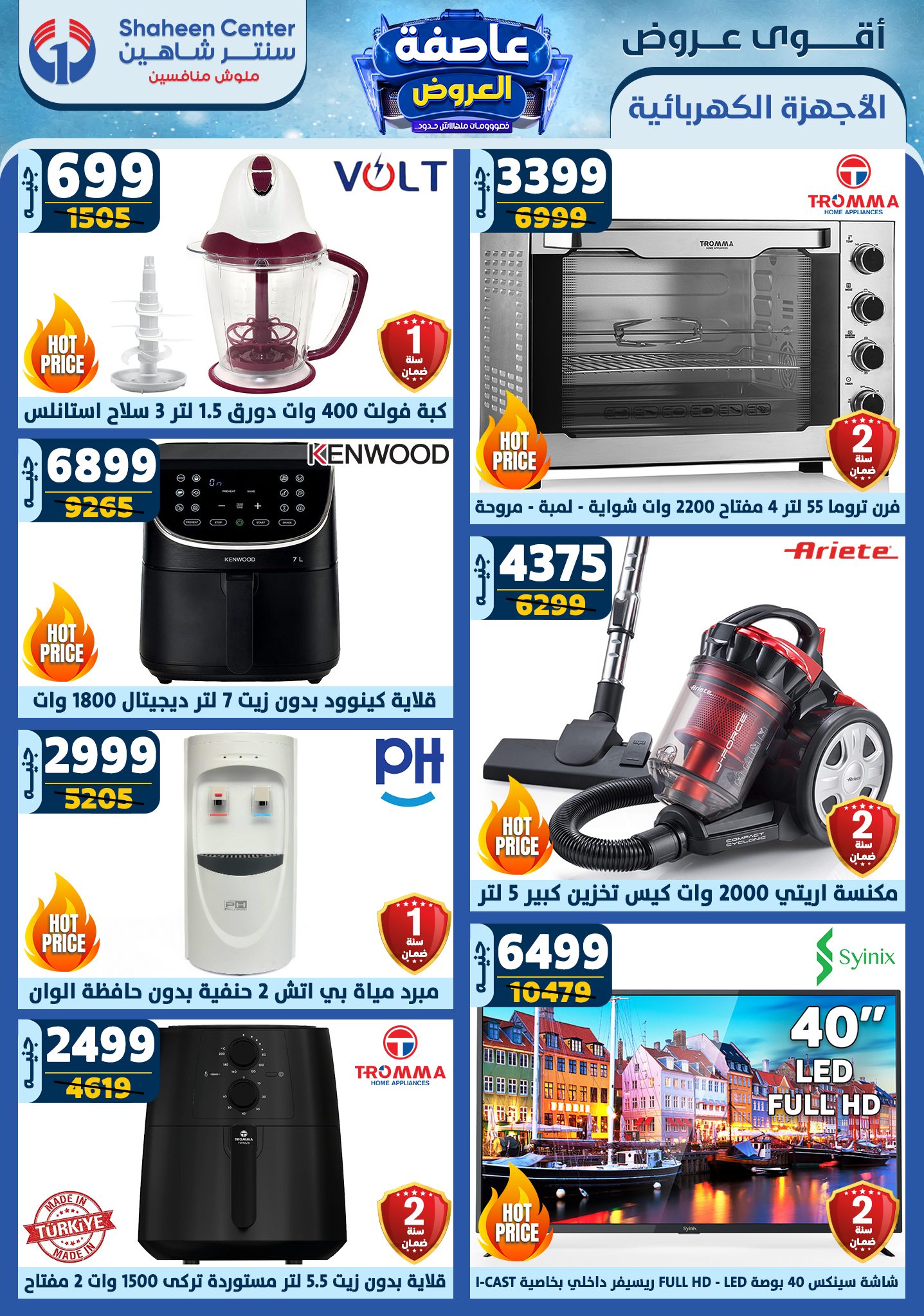 shaheen-center offers from 13feb to 19feb 2025 عروض سنتر شاهين من 13 فبراير حتى 19 فبراير 2025 صفحة رقم 13